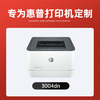 绘威3004dn  3004fdw硒鼓适用惠普HP LaserJet Pro 3004dn打印机专用硒鼓 墨盒墨粉 带芯片 超大容量硒鼓 商品缩略图1