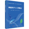 储能科学与工程专业“十四五”高等教育系列教材 商品缩略图14