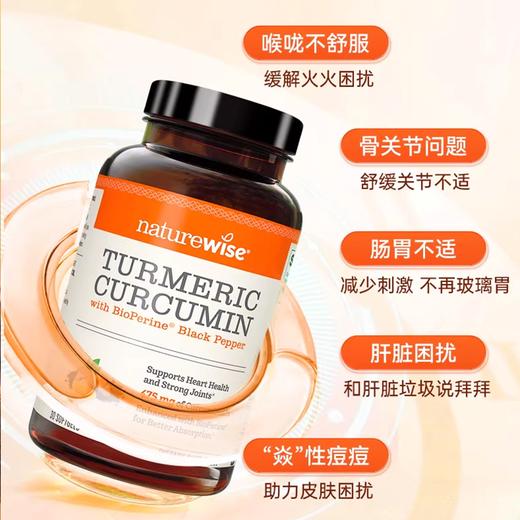 【Naturewise/自然薇萃姜黄素液体软胶囊 】高浓度姜黄提取 特添加BioPerine黑胡椒提取物 增强吸收率 30粒/瓶 商品图4