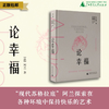 知新· 论幸福   [法]阿兰/译 商品缩略图0