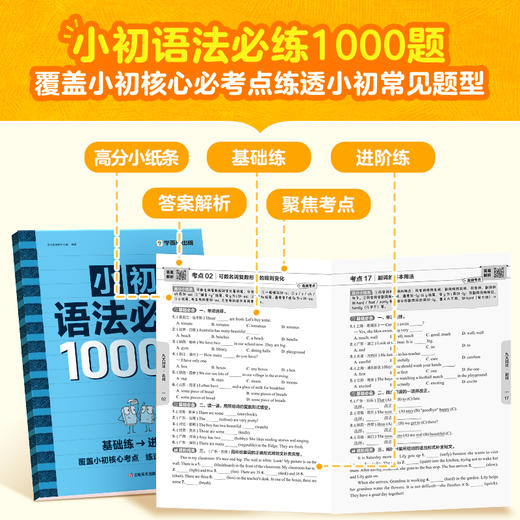 学而思 小初语法漫画学练 2026全国通用同步教材小初必练1000题 商品图4