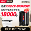 绘威DCP-B7578DW硒鼓适用兄弟brother B7578DW打印机专用粉盒+硒鼓架套装 硒鼓墨盒墨粉 商品缩略图0