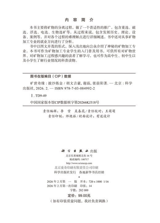 矿世奇缘——披沙拣金 商品图2