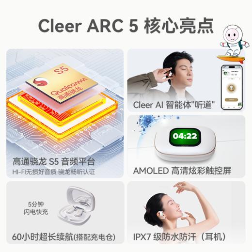 【买一赠一】喜马拉雅&Cleer联名款Cleer ARC5 （送追觅牙刷等智能硬件807登记自提） 商品图3