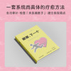 谢谢，下一个（资深关系治疗师的「劝分指南」，勇敢说再见的人会被奖励一个新的开始） 商品缩略图2