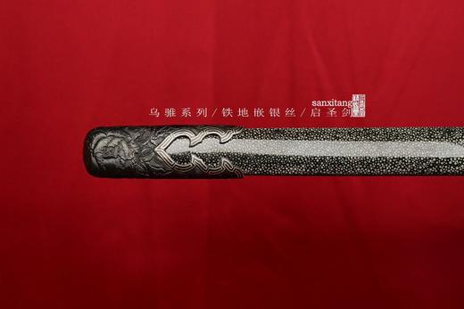 三希堂  乌骓系列  铁地银丝启圣剑  未开刃 商品图7