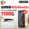 绘威4004dw硒鼓适用惠普4004dw硒鼓LaserJet Pro 4004dw硒鼓打印机专用4004dn硒鼓 墨粉盒 墨盒超大容量 商品缩略图0