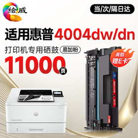 绘威4004dw硒鼓适用惠普4004dw硒鼓LaserJet Pro 4004dw硒鼓打印机专用4004dn硒鼓 墨粉盒 墨盒超大容量