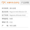 厚朴原精Magnolia Bark精油原料批发芳疗护理香薰调香大篷车精油 商品缩略图1
