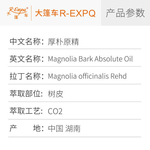 厚朴原精Magnolia Bark精油原料批发芳疗护理香薰调香大篷车精油 商品图1