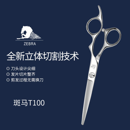 ZEBRA斑马剪刀T100  /剪刀/平剪/6寸 综合剪 商品图1