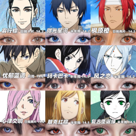 【合集】MyukiCon 一人之下角色美瞳 忧郁蓝调/微光星河/朋克红棕/复古圣地绿/玛卡巴卡/心律交响/枫原橙 COS同款 冯宝宝/张楚岚/王也/诸葛青/张灵玉/夏禾/陈朵/王震球/陆玲珑 显色推荐