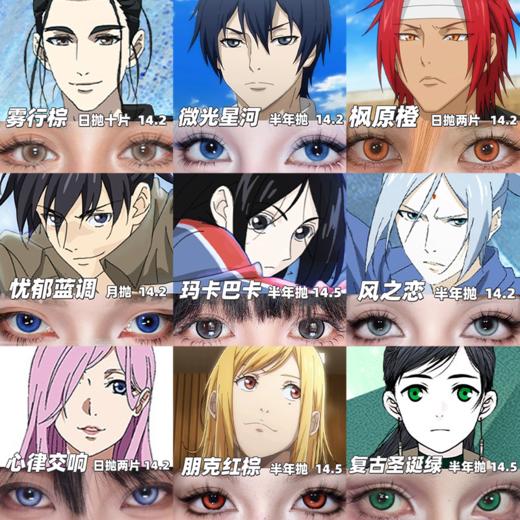 【合集】MyukiCon 一人之下角色美瞳 忧郁蓝调/微光星河/朋克红棕/复古圣地绿/玛卡巴卡/心律交响/枫原橙 COS同款 冯宝宝/张楚岚/王也/诸葛青/张灵玉/夏禾/陈朵/王震球/陆玲珑 显色推荐 商品图0