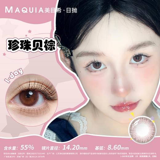 【分仓自选区】美目希日抛2片珍珠贝棕 商品图4