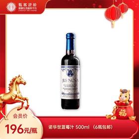 【甄客甄选】加拿大野生蓝莓 诺华世蓝莓汁  500ml （6件包邮）