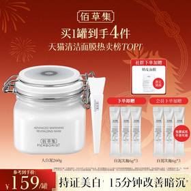 【28天实测变白】三明治泥膜敷法