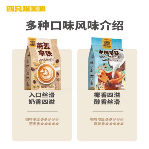 【粉丝专属❗️生椰燕麦拿铁咖啡】甄选品质原料制作，精选海南椰子，搭配浓郁咖啡，轻松无负担，椰香拿铁，制速溶提神咖啡L-d 商品图5