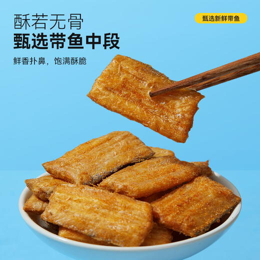 【粉丝专属❗️香辣带鱼酥】鱼骨酥烂，肉质细腻，香辣入味，开袋即食！麻辣鱼肉熟食小吃即食肉制品休闲解馋零食L-d 商品图3