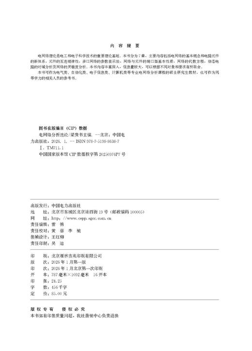 电网络分析选论 商品图3