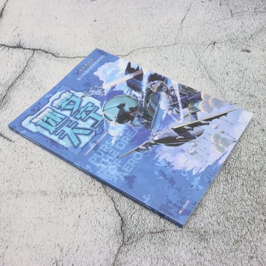 青少年国防教育军事百科.逐梦天空 商品图1