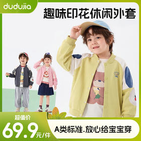 嘟嘟家儿童外套新款男童棒球服春季女童休闲上衣宝宝春秋韩版童装D6AWT088