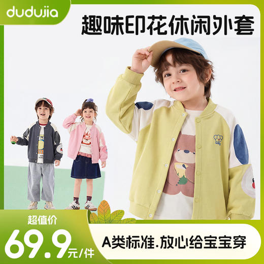 嘟嘟家儿童外套新款男童棒球服春季女童休闲上衣宝宝春秋韩版童装D6AWT088 商品图0