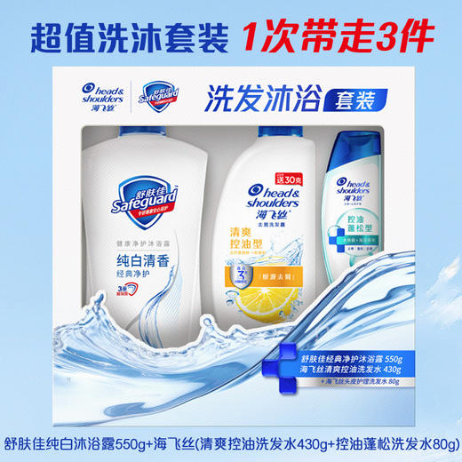 【清爽控油清香去屑❗️超值送礼套装】三八妇女节礼盒套装海飞丝洗发水沐浴露洗沐套装员工福利。jd 商品图0