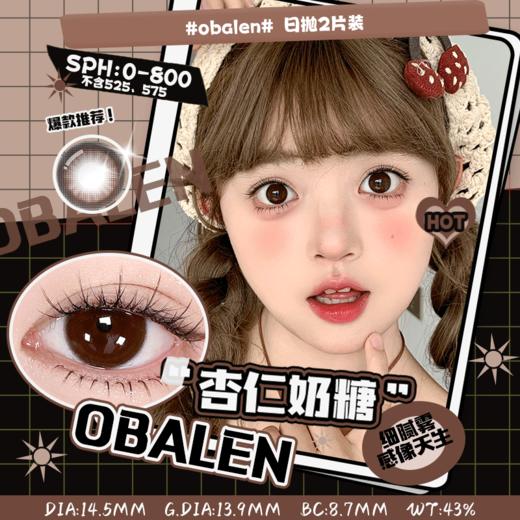新品【调色盘系列日抛】杏仁奶糖14.5【买即送取戴器】Obalen欧巴兰自然美瞳日抛合集隐形近视眼镜1片装 商品图0