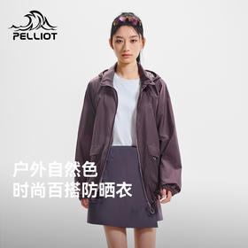 【山系】伯希和户外防晒衣女新款专业防风皮肤衣男防晒服外套
