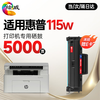 绘威115w  115nw  115a 硒鼓适用惠普115w硒鼓HP Laser MFP 115w打印机硒鼓 粉盒 墨盒 墨粉盒 商品缩略图9
