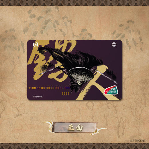 【预售】北京市政交通一卡通 镖人动画联名 全国通用交通卡 6月发货 商品图1