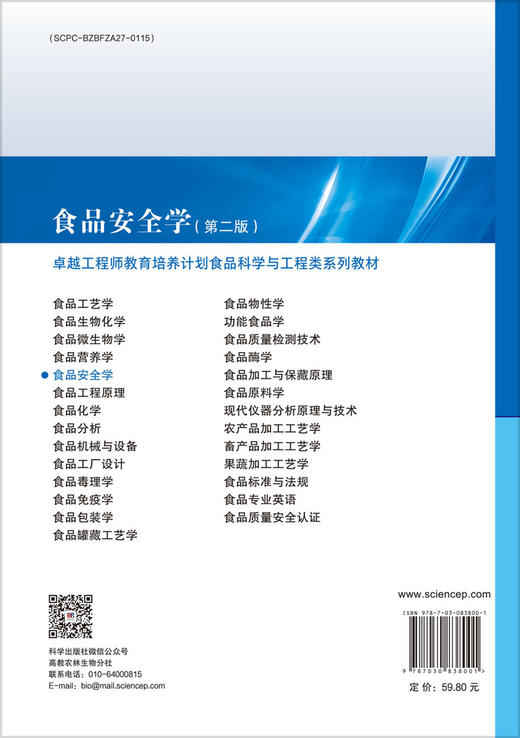 食品安全学（第二版） 商品图1