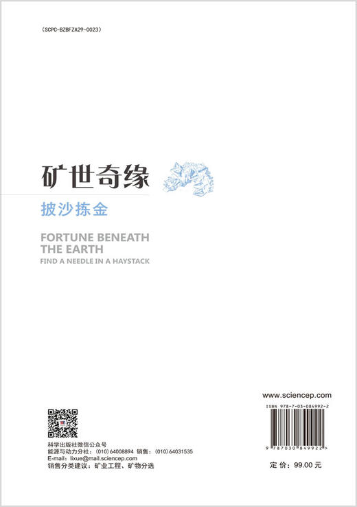 矿世奇缘——披沙拣金 商品图1