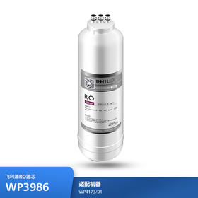 飞利浦（PHILIPS）象腿Aswan系列 滤芯WP3986(RO)50G   适用机型WP4171/00