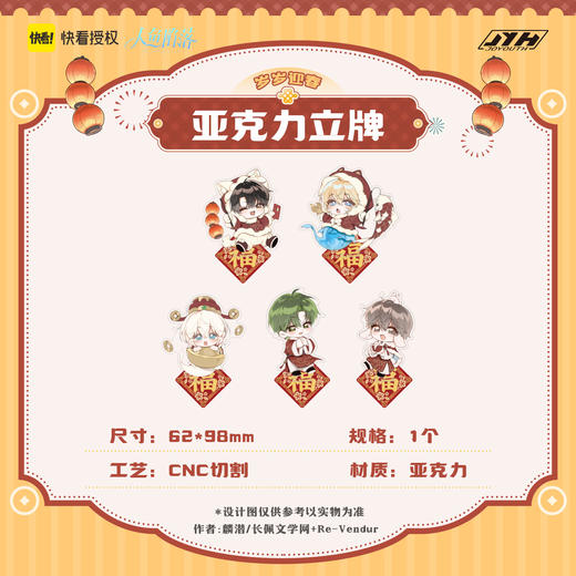 【现货】joyouth 人鱼陷落  岁岁迎春 系列周边 商品图4