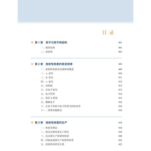 核医学基础科学 [美]李啟禧 马寄晓 吕中伟 沈晨天 著 适用核医学及相关专业从业人员及学生 影像医学与核医学 医学 科学出版社 商品图3