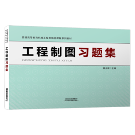 325725工程制图习题集