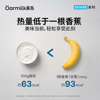 OarmiLk吾岛【关晓彤推荐】0脂0蔗糖希腊11g蛋白质低温酸奶酸奶碗720g 商品图5