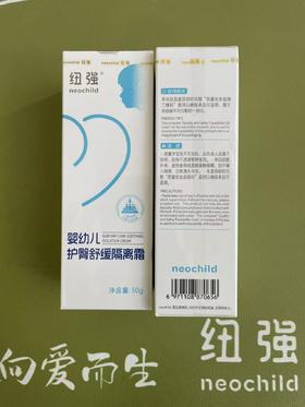 纽强 婴幼儿 护臀舒缓隔离霜 50g