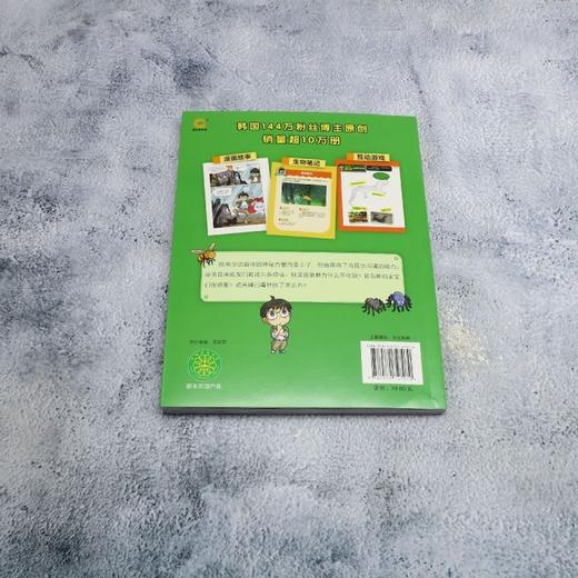 我的奇妙昆虫朋友.1.狼蛛的烦恼 商品图2
