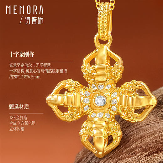 【新人专享699元】18K金镶锆十字金刚杵吊坠挂坠 MEMORA诗普琳KP225801（线上专款） 商品图4