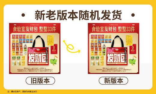 食验室零食发财礼包（33件含赠品）【龙菲精选】【放心甄选】 商品图4