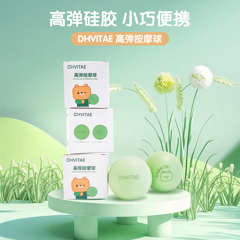 DHVITAE高弹按摩筋膜球 包邮「严选自研」