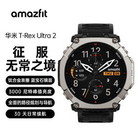 华米 T-Rex Ultra 2 专业户外旗舰运动手表 51mm 1.5英寸AMOLED屏幕 3000尼特峰值亮度 六星双频定位 180+运动模式 全面的户外探险功能 限时晒单返 50 元