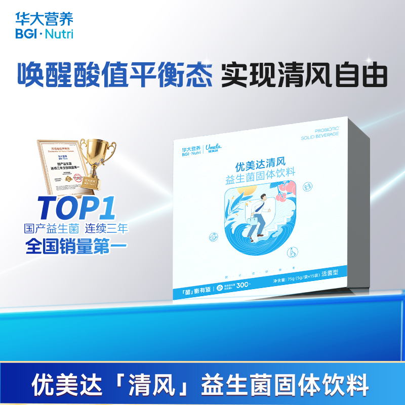 【3件任选】【优美达·清风益生菌】酸值管理&革新配方！ 嘌呤无忧 行走健如清风（15袋/盒）