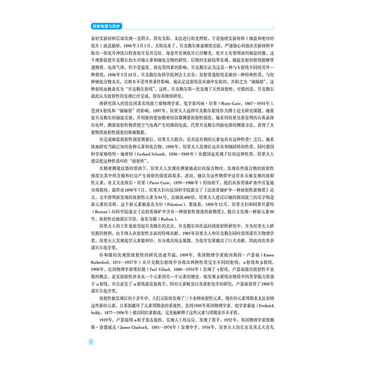 放射物理与防护 第2二版 全国高职高专医学影像技术专业规划教材(第二轮) 张光贵 刘德明 供医学影像技术等专用中国医药科技出版社 商品图4