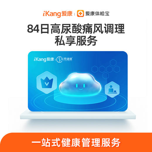 【毕秀】84日高尿酸痛风调理私享服务 商品图0