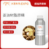 姜油树脂原精Zingiber officinale单方精油原料批发大篷车精油 商品缩略图0