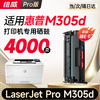 绘威M305d硒鼓适用惠普M305d硒鼓LaserJet Pro M305d硒鼓打印机专用硒鼓 墨粉盒 墨盒大容量 商品缩略图7