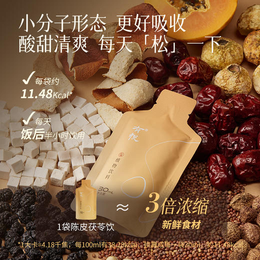 陈皮茯苓饮  草本逐湿 脾胃养生口服液 商品图4